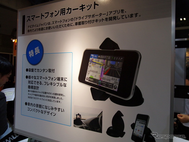 【スマートフォン&モバイルEXPO】スマホ用クレードルはアプリとのセット販売も検討…ナビタイム