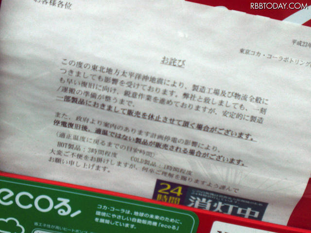 すでに節電をはじめる自販機も すでに節電をはじめる自販機も