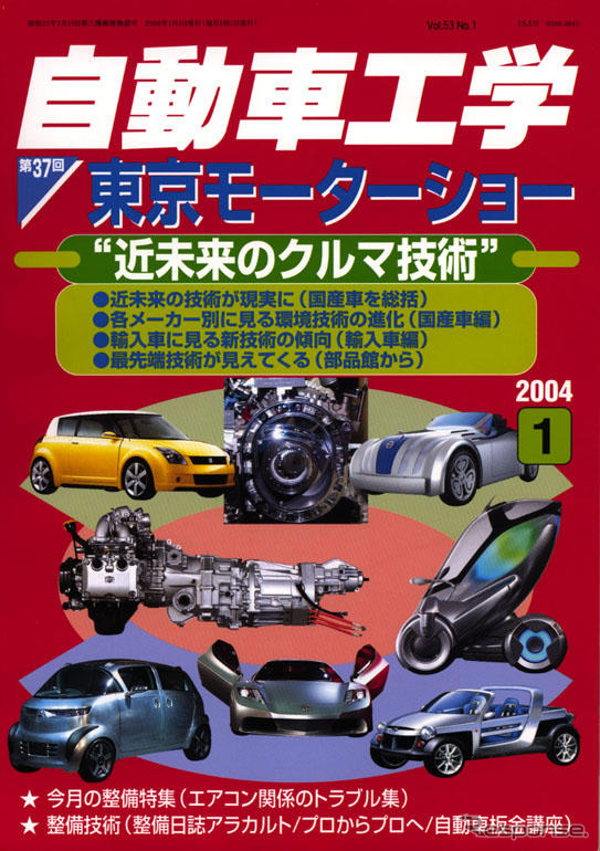 近未来のクルマ技術、解説いたします。