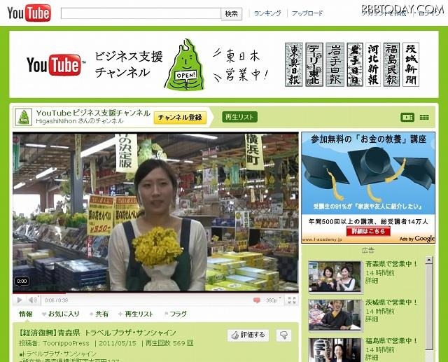 「YouTube ビジネス支援チャンネル」（画像） 「YouTube ビジネス支援チャンネル」（画像）