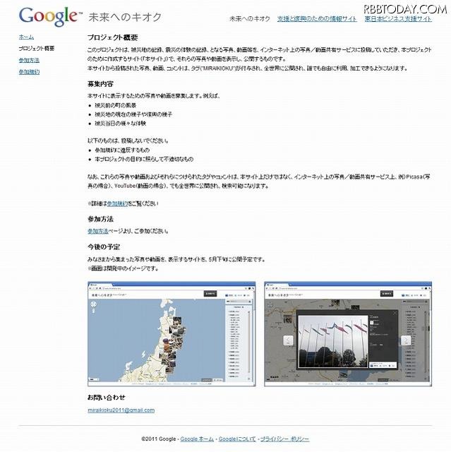「未来へのキオク」説明ページ 「未来へのキオク」説明ページ