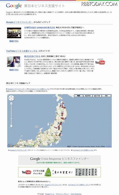 「東日本ビジネス支援サイト」（画像） 「東日本ビジネス支援サイト」（画像）