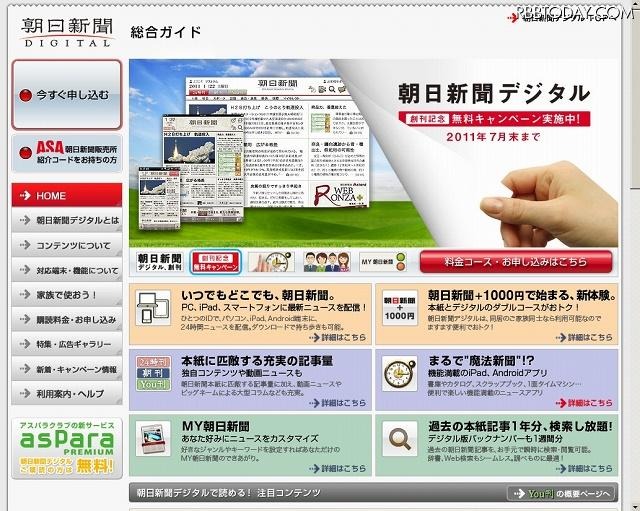 「朝日新聞デジタル」総合ガイドページ