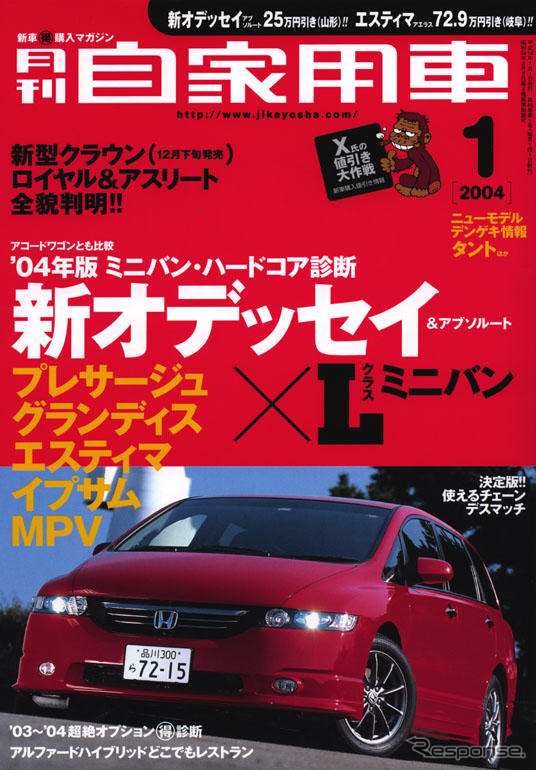 ガチンコ!! ミニバン全開対決
