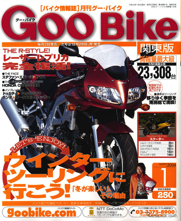 楽しいぞ!! ウインターツーリング