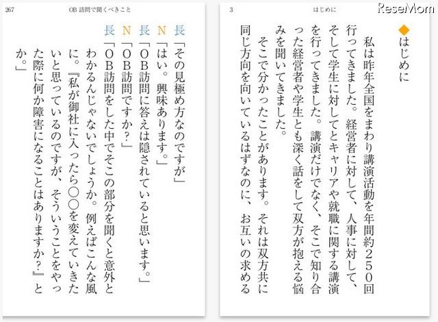 iPhone&iPad用電子書籍「内定を取れる人だけが知っている10の就活ルール」 内定を取れる人だけが知っている10の就活ルール