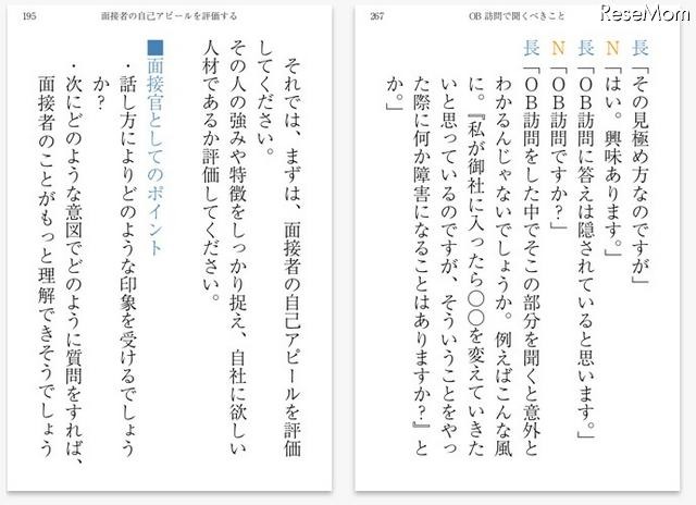 iPhone&iPad用電子書籍「内定を取れる人だけが知っている10の就活ルール」 内定を取れる人だけが知っている10の就活ルール
