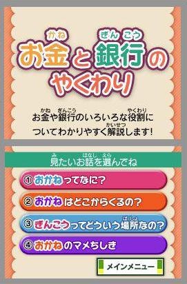 『ニンテンドーゾーン』が金融機関に初登場、「京都銀行でDS」本日よりサービス開始 『ニンテンドーゾーン』が金融機関に初登場、「京都銀行でDS」本日よりサービス開始