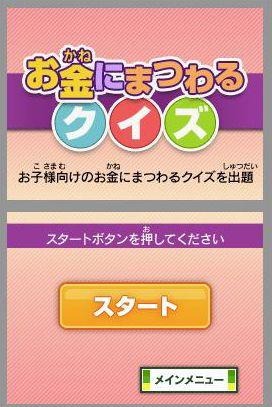 『ニンテンドーゾーン』が金融機関に初登場、「京都銀行でDS」本日よりサービス開始 『ニンテンドーゾーン』が金融機関に初登場、「京都銀行でDS」本日よりサービス開始