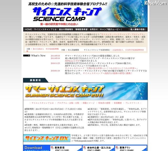 高校生対象、先端科学にふれる「サマーサイエンスキャンプ」参加者募集開始 高校生のための先進的科学技術体験合宿プログラム