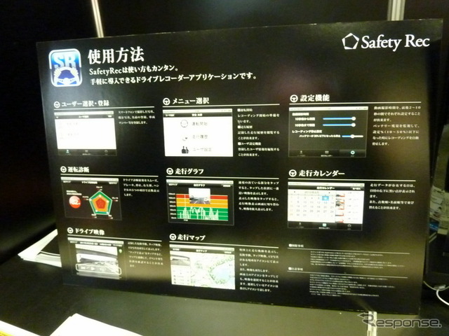 【人とくるまのテクノロジー11】“SRネットワーク”でドラレコをスマホから広げる…データテック