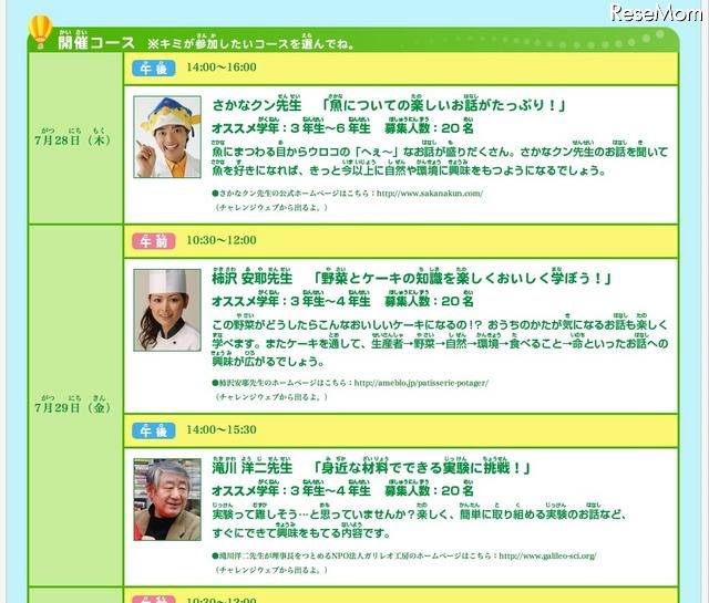 進研ゼミ小学講座、「夏休み自由研究塾」7/28〜30参加者募集 夏休み自由研究塾