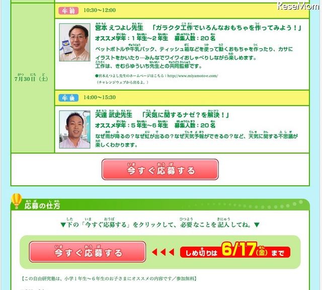 進研ゼミ小学講座、「夏休み自由研究塾」7/28〜30参加者募集 夏休み自由研究塾