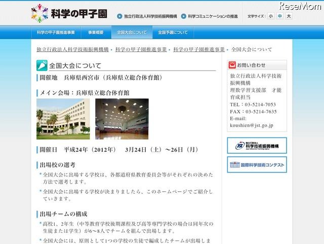 JST、高1・2生対象に筆記と実技の競技「科学の甲子園全国大会」 全国大会について