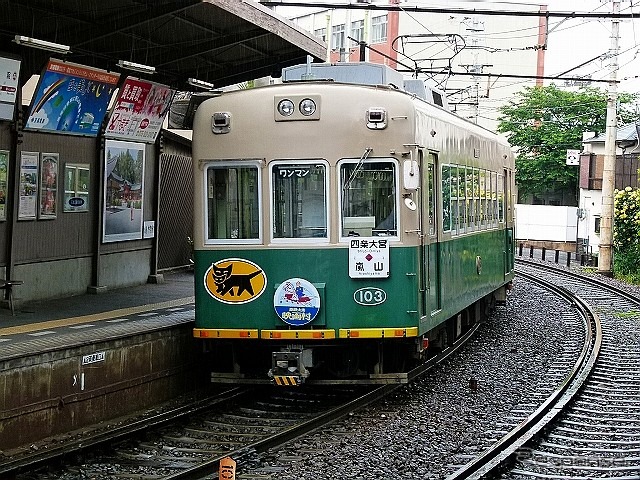 京福電鉄クロネコヤマト電車