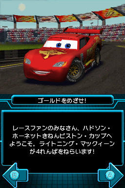 カーズ2 カーズ2