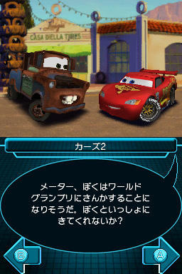 カーズ2 カーズ2