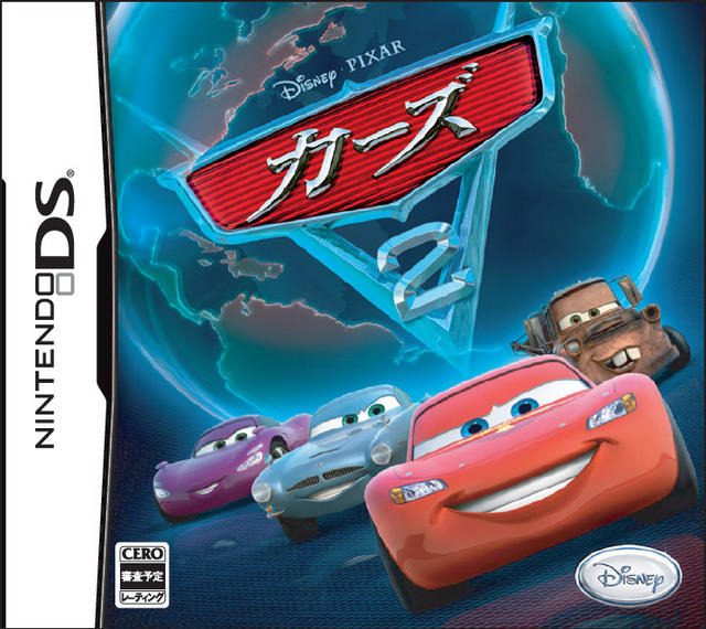 カーズ2 カーズ2