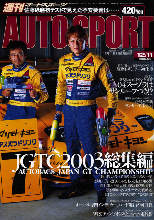 琢磨、BAR005と初仕事