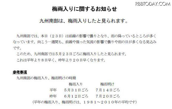 九州南部が昨年より20日早く梅雨入り 鹿児島地方気象台による発表