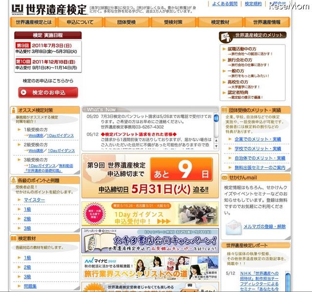 せかけん公認Android用アプリ「世界遺産クイズ ヨーロッパ編」 世界遺産検定