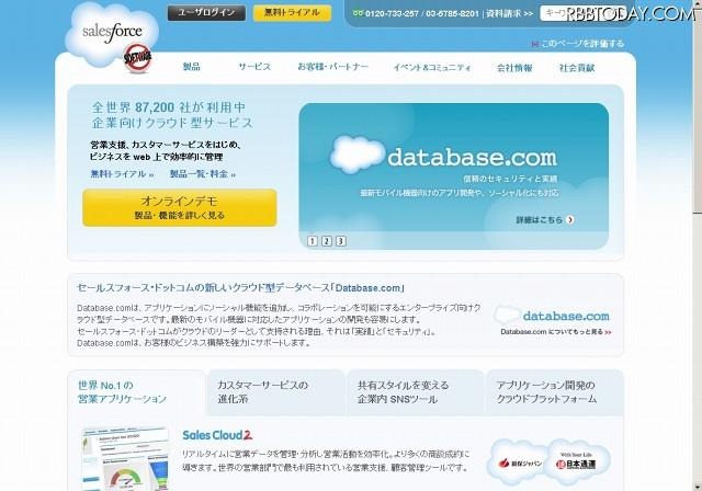 「セールスフォース・ドットコム」サイト（画像） 「セールスフォース・ドットコム」サイト（画像）