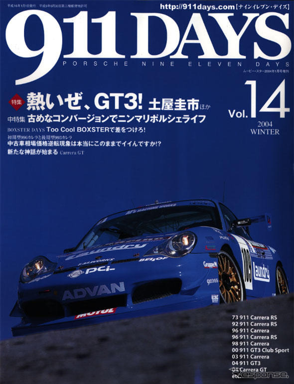全身、これポルシェ魂