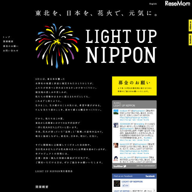 被災地で8/11、追悼と復興の花火「LIGHT UP NIPPON」 LIGHT UP NIPPON