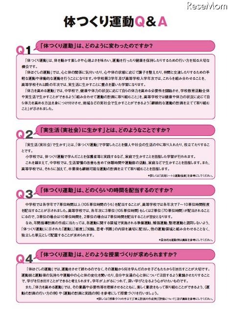 文科省、豊かなスポーツライフの実現に向けた「体つくり運動・体育理論」 「体つくり運動」「体育理論」リーフレット
