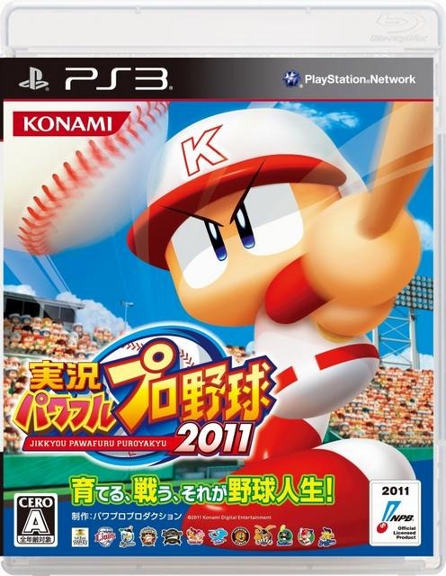 実況パワフルプロ野球2011 実況パワフルプロ野球2011
