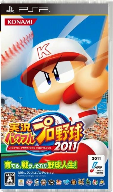 実況パワフルプロ野球2011 実況パワフルプロ野球2011