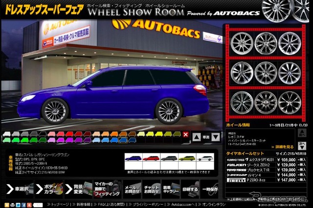 オートバックス ホイールショールーム イメージ