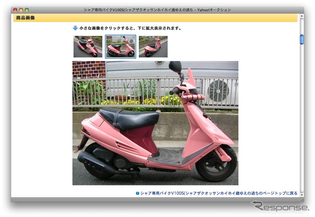 『シャア専用バイク』がヤフオクに登場
