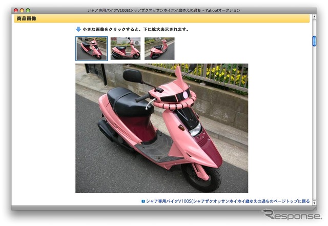 『シャア専用バイク』がヤフオクに登場