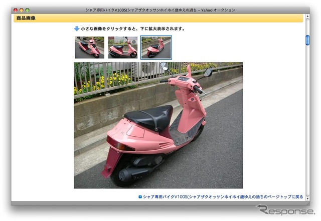 『シャア専用バイク』がヤフオクに登場