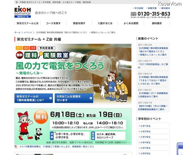 小学1〜3年生対象の理科実験教室「風の力で電気をつくろう」6/18・19 風の力で電気をつくろう〜発電のしくみ〜