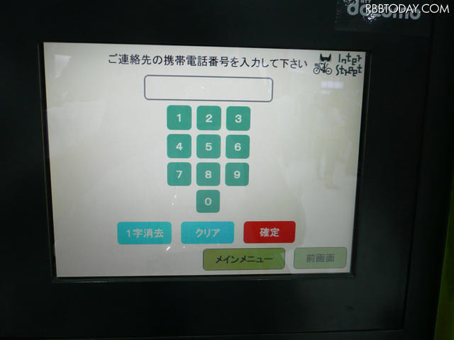 システムのコンパネ画面。ケータイの電話番号を入力 システムのコンパネ画面。ケータイの電話番号を入力