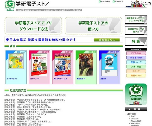「学研まんがでよくわかるシリーズ」をiPhone＆iPadで…第1弾SALE中 学研電子ストア