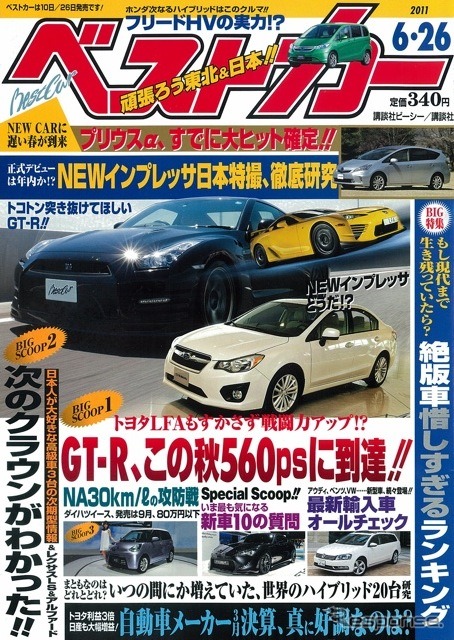 『ベストカー』6月26日号