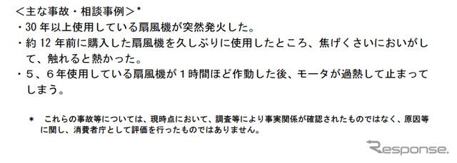 主な事故・相談事例