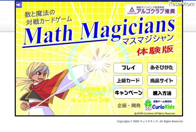 算数が楽しく身につく対戦型カードゲーム「マスマジシャン」 Web体験版