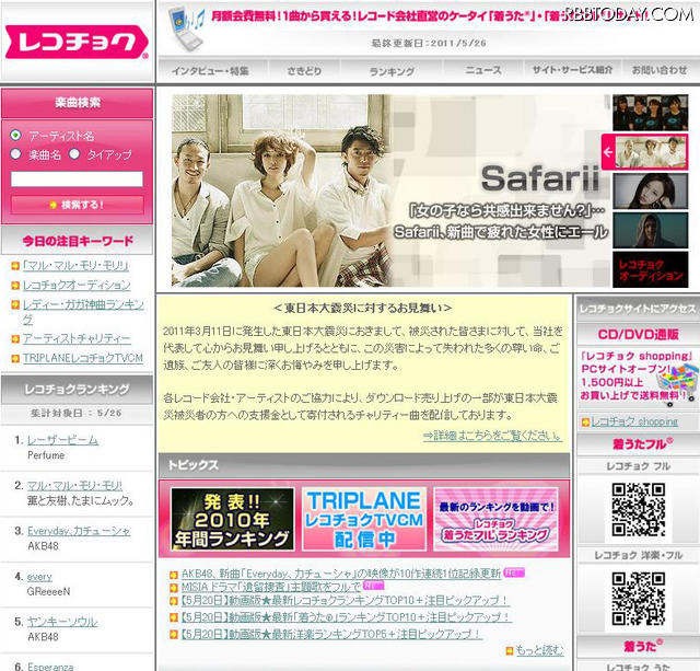 2011年の「結婚したいアーティスト」に輝いたのは!? レコチョク