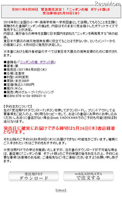 「ニッポンの嵐」発売決定、全収益を復興支援に寄付 ニッポンの嵐　ポケット版
