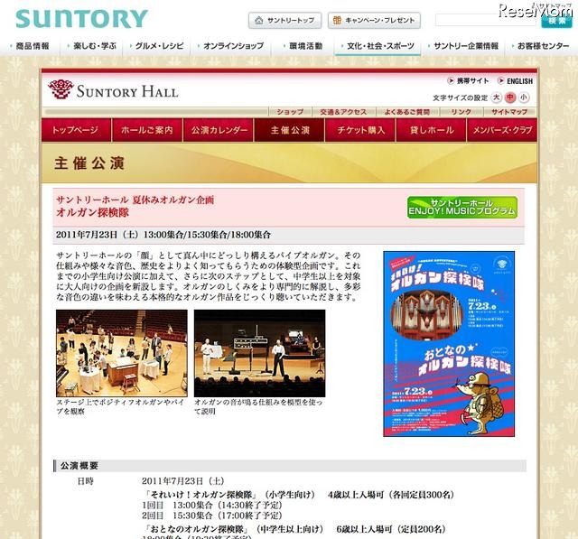 サントリーホール、世界最大規模のパイプオルガンを味わう夏休み企画 サントリーホール夏休みオルガン企画 オルガン探検隊