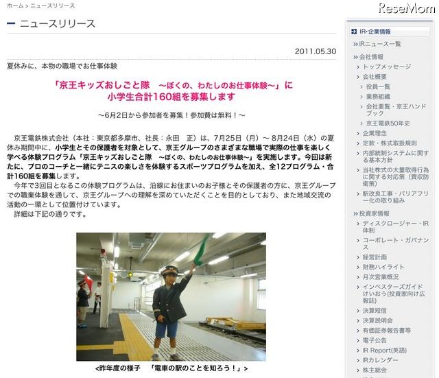 小学生と保護者対象「京王キッズおしごと隊～ぼくの、わたしのお仕事体験～」 「京王キッズおしごと隊 ～ぼくの、わたしのお仕事体験～」