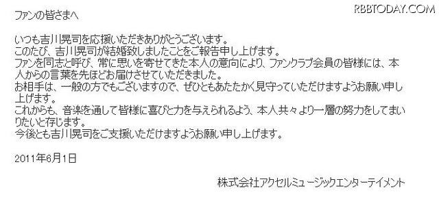 吉川晃司が結婚、すでに子供も 公式HPに掲載された結婚の報告