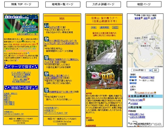 ゼンリンいつもNAVI“ホタル特集”のイメージ©ZENRIN DataCom ©CYBIRD