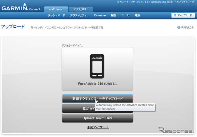 GARMINコネクトには機種ごとにプラグインが用意されており、これをインストールすることにより、ブラウザに表示されたボタンをクリックするだけでデータの転送ができる