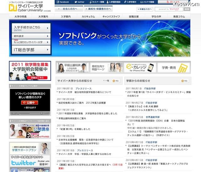 サイバー大学、入学費用や授業料の一部免除の「被災地特別奨学制度」導入