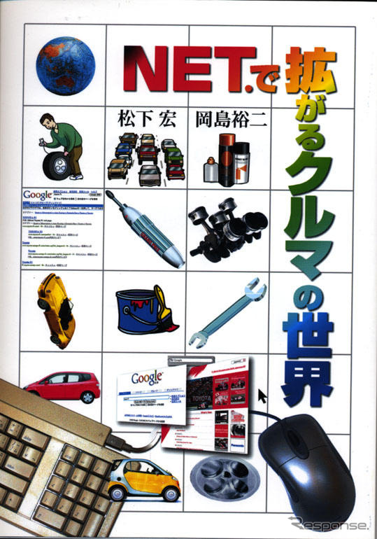 ネットでクルマの業界通になろう!